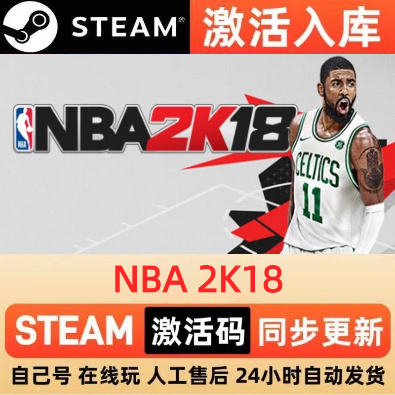 NBA 2K18steam正版激活码全球区国区CDKEY兑换码电脑单机PC游戏