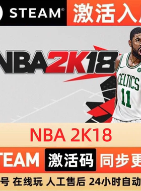 NBA 2K18steam正版激活码全球区国区CDKEY兑换码电脑单机PC游戏