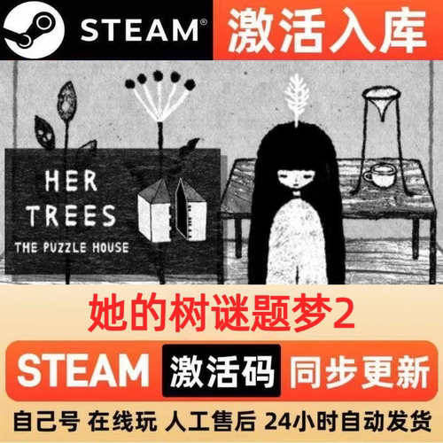 她的树谜题梦2steam正版激活码全球区CDKEY豪华版入库中文PC游戏