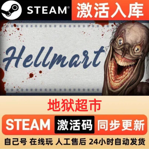 地狱超市steam正版激活码全球区CDKEY豪华版入库中文PC游戏