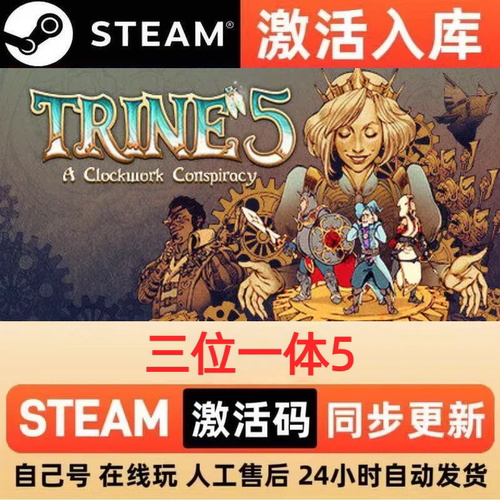 三位一体5steam正版激活码全球区CDKEY豪华版入库中文PC游戏
