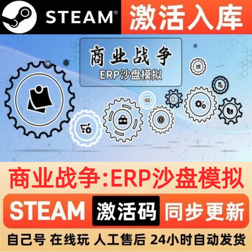 商业战争:ERP沙盘模拟steam正版激活码CDKEY豪华版入库中文PC游戏