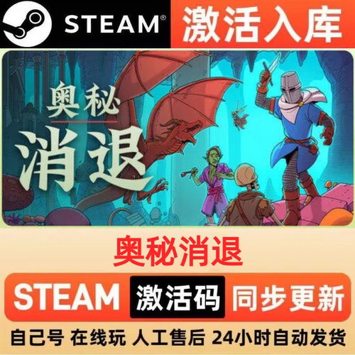 奥秘消退steam正版激活码全球区国区CDKEY兑换码电脑单机PC游戏