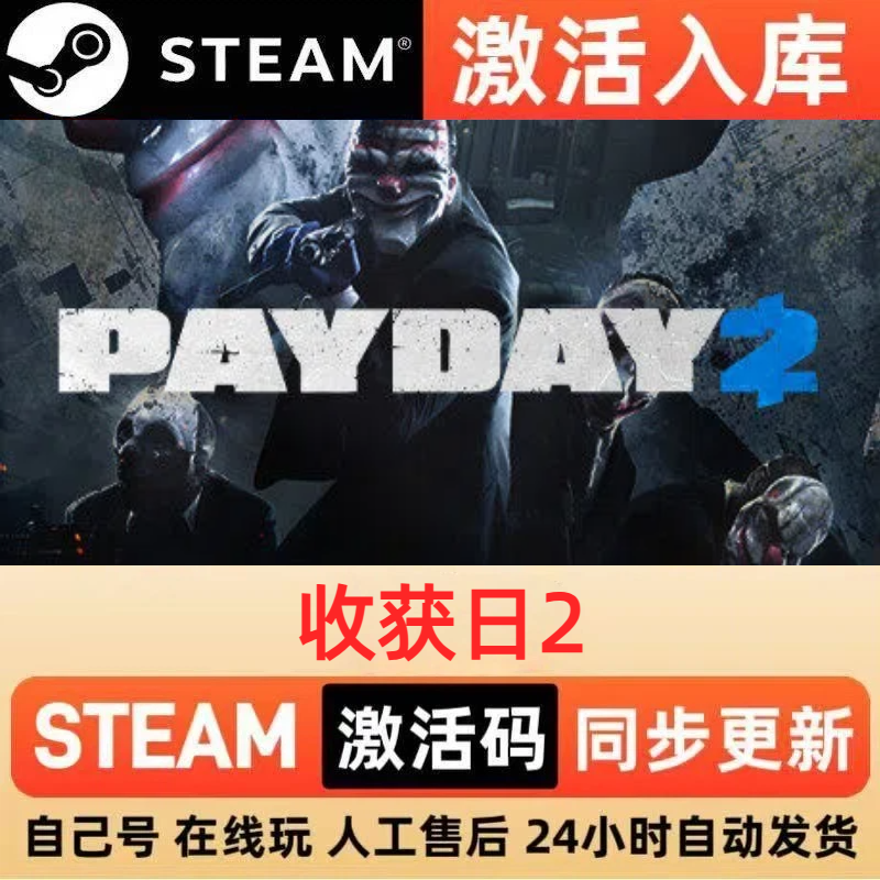 收获日2steam正版激活码全球区CDKEY豪华版入库中文PC游戏