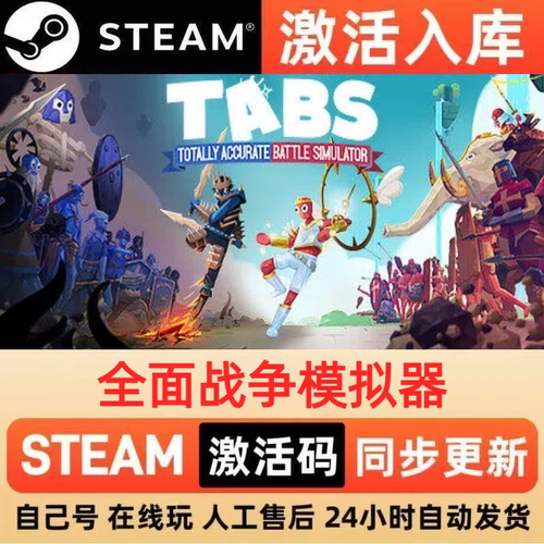 全面战争模拟器steam正版激活码全球区CDKEY兑换码电脑单机PC游戏