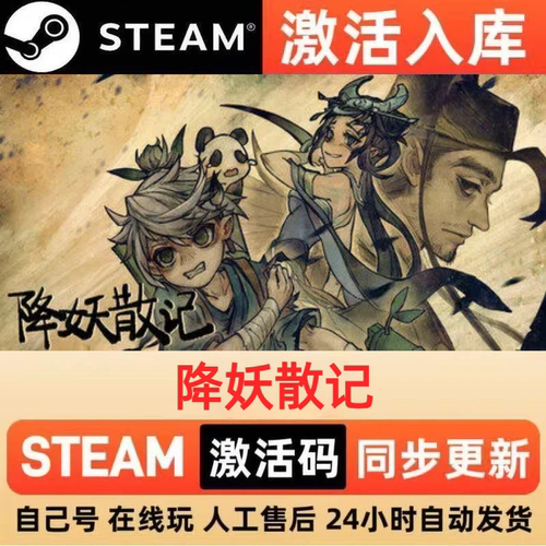 降妖散记steam正版激活码全球区国区CDKEY兑换码电脑单机PC游戏