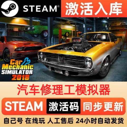 汽车修理工模拟器steam正版激活码全区CDKEY豪华版入库中文PC游戏