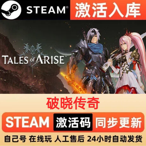 破晓传奇steam正版激活码全球区CDKEY豪华版入库中文PC游戏