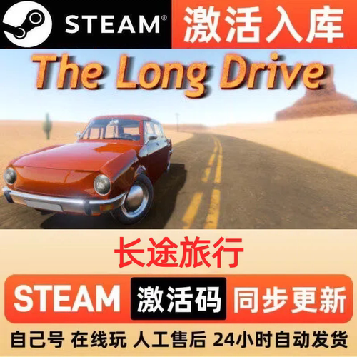 长途旅行steam正版激活码全球区国区CDKEY兑换码电脑单机PC游戏
