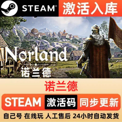 诺兰德steam正版激活码全球区CDKEY豪华版入库中文PC游戏