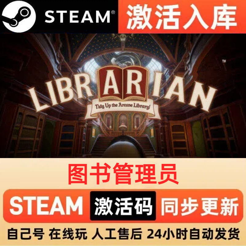 图书管理员steam正版激活码全球区CDKEY豪华版入库中文PC游戏