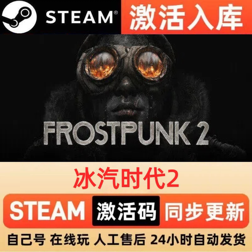 冰汽时代2steam正版激活码全球区国区CDKEY兑换码电脑单机PC游戏
