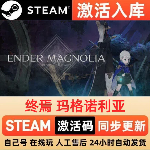 终焉玛格诺利亚steam正版激活码全球区CDKEY豪华版入库中文PC游戏