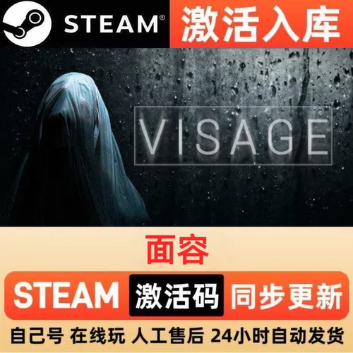 面容steam正版激活码全球区CDKEY豪华版入库中文PC游戏