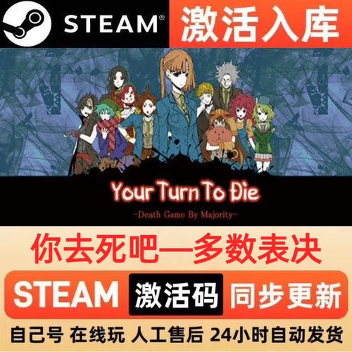 你去吧—多数表决steam正版激活码CDKEY豪华版入库中文PC游戏