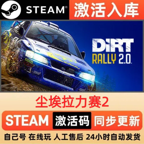 尘埃拉力赛2steam正版激活码全球区CDKEY豪华版入库中文PC游戏