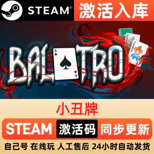 小丑牌steam正版激活码全球区CDKEY豪华版入库中文PC游戏