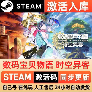 数码宝贝物语 时空异客steam激活码CDKEY兑换码电脑单机PC游戏