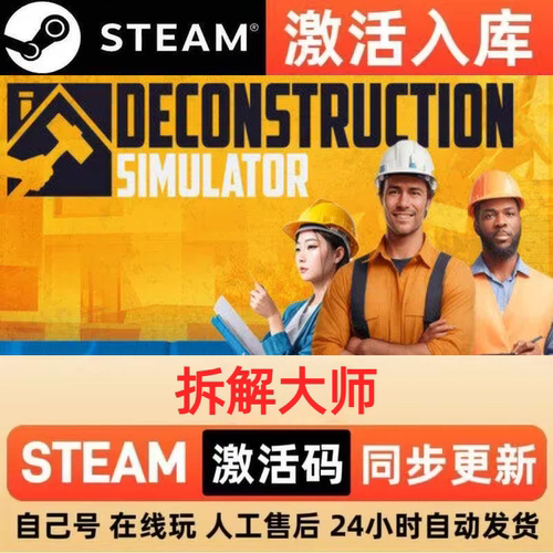 拆解大师steam正版激活码全球区CDKEY豪华版入库中文PC游戏
