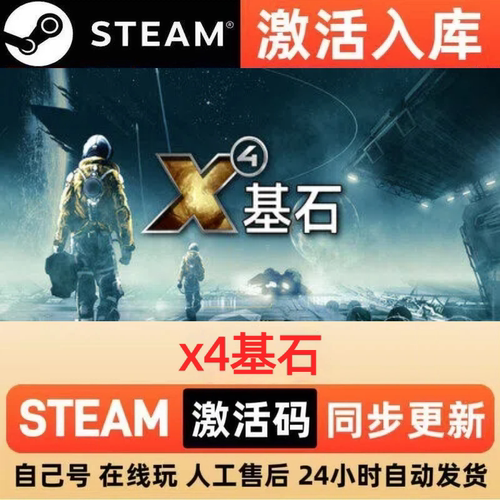 x4基石steam正版激活码全球区国区CDKEY兑换码电脑单机PC游戏