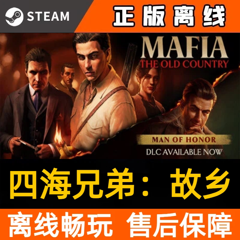 四海兄弟：故乡steam离线中文电脑游戏 pc正版单机The OldCountry图片