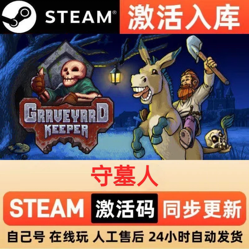 守墓人steam正版激活码全球区CDKEY豪华版入库中文PC游戏