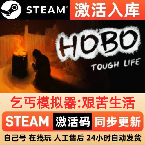 乞丐模拟器:艰苦生活steam正版激活码CDKEY兑换码电脑单机PC游戏