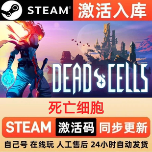 死亡细胞 Steam 激活码 cdkey 全DLC 激活入库 PC 电脑单机游戏