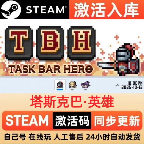 塔斯克巴·英雄steam正版激活码全球区CDKEY终极版入库中文PC游戏