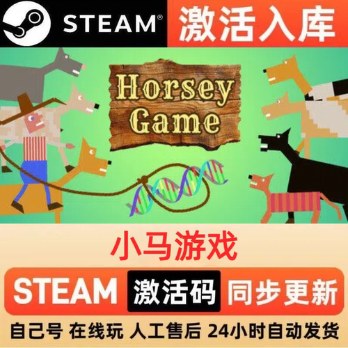 小马游戏steam正版激活码全球区CDKEY豪华版入库中文PC游戏