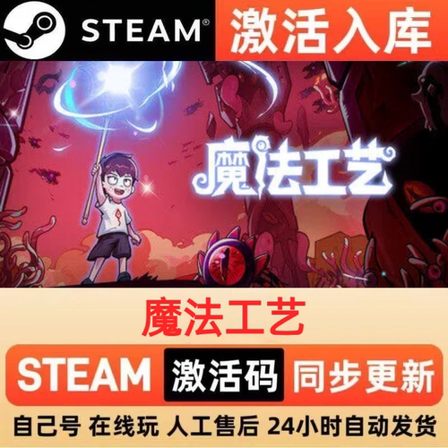 魔法工艺steam正版激活码全球区CDKEY豪华版入库中文PC游戏
