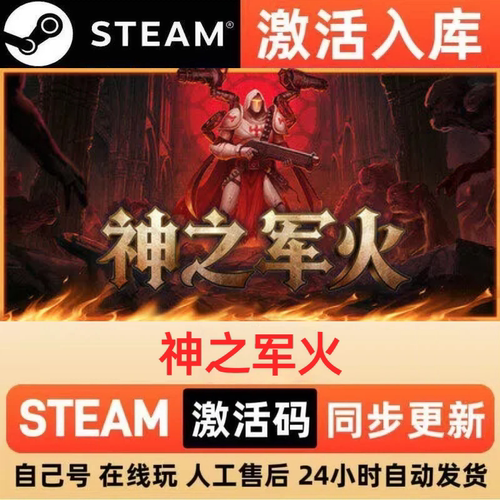 神之军火steam正版激活码全球区国区CDKEY兑换码电脑单机PC游戏