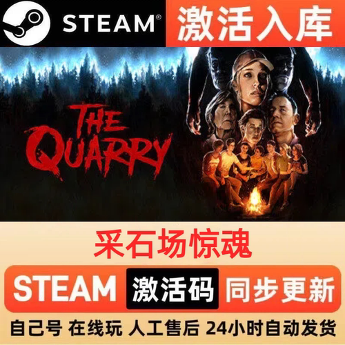 采石场惊魂steam正版激活码全球区CDKEY豪华版入库中文PC游戏