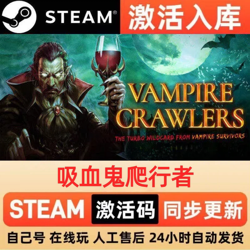 吸血鬼爬行者steam正版激活码全球区CDKEY豪华版入库中文PC游戏