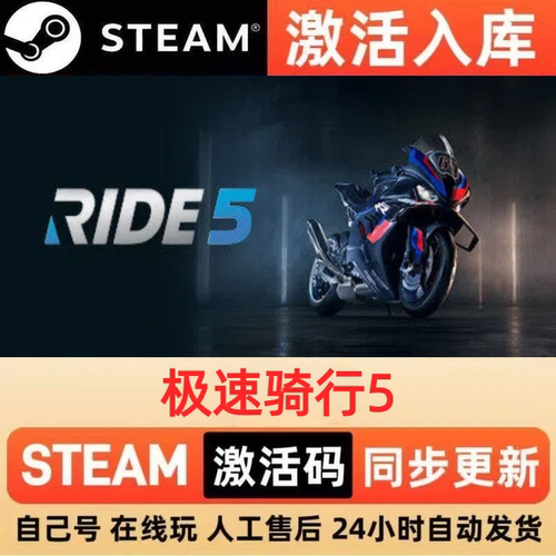极速骑行5steam正版激活码全球区CDKEY豪华版入库中文PC游戏