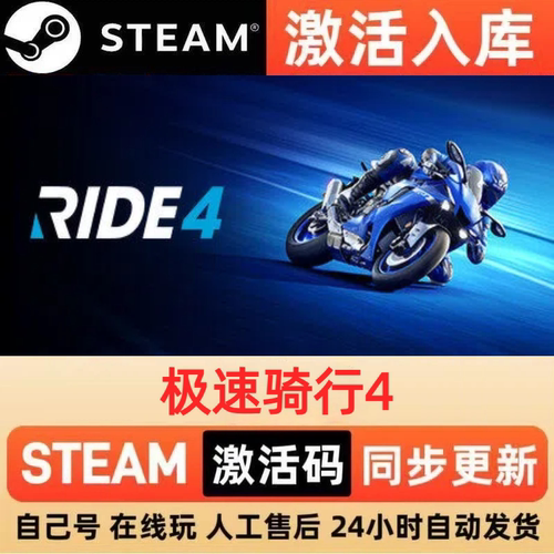 极速骑行4steam正版激活码全球区CDKEY豪华版入库中文PC游戏