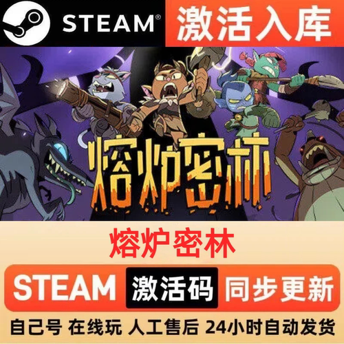 熔炉密林steam正版激活码全球区CDKEY豪华版入库中文PC游戏