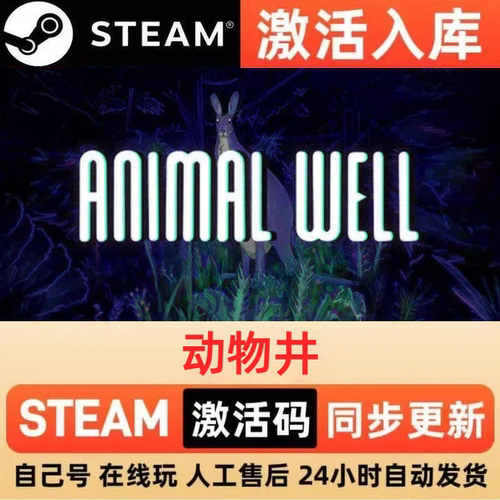 动物井steam正版激活码全球区CDKEY豪华版入库中文PC游戏