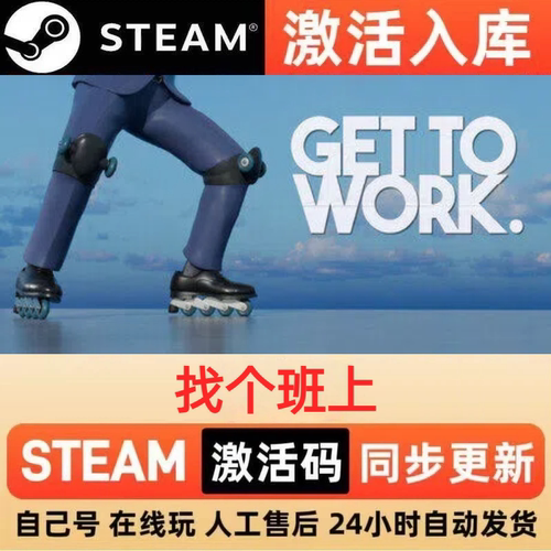 找个班上steam正版激活码全球区国区CDKEY兑换码电脑单机PC游戏