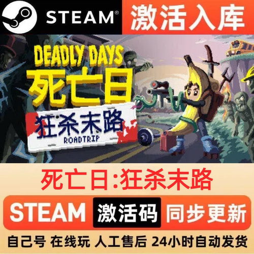 死亡日狂杀末路steam正版激活码全球区CDKEY豪华版入库中文PC游戏