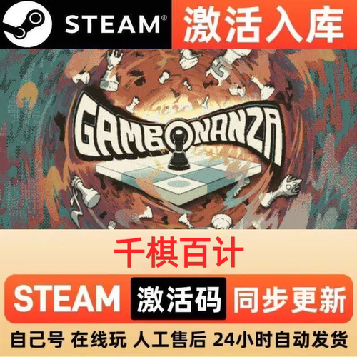 千棋百计steam正版激活码全球区CDKEY豪华版入库中文PC游戏