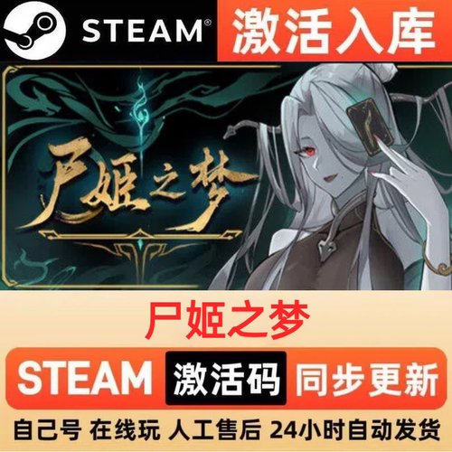 尸姬之梦steam正版激活码全球区国区CDKEY兑换码电脑单机PC游戏