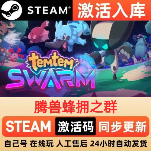 腾兽蜂拥之群steam正版激活码全球区CDKEY兑换码电脑单机PC游戏