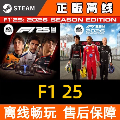 F1 25 steam离线中文电脑游戏 pc正版单机 F125