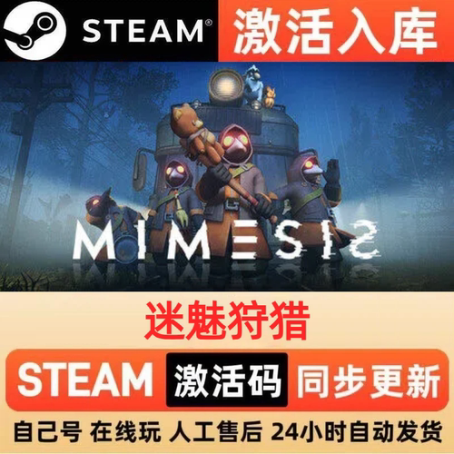 迷魅狩猎steam正版激活码全球区CDKEY豪华版入库中文PC游戏