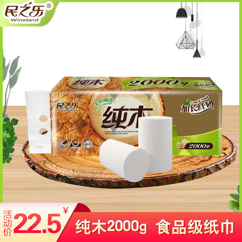 民之乐纯木卫生纸2000克卷纸实芯家用厕所纸4层45元两提包邮