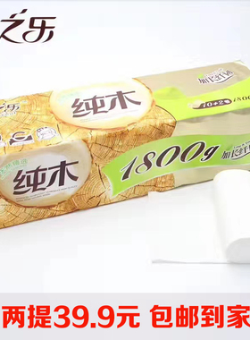 民之乐1800g家用实惠装卷纸无芯卷纸卫生纸家庭装39.9两提包邮