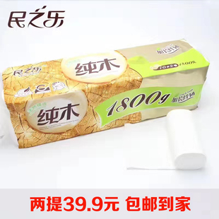 包邮 39.9两提 卷纸无芯卷纸卫生纸家庭装 民之乐1800g家用实惠装