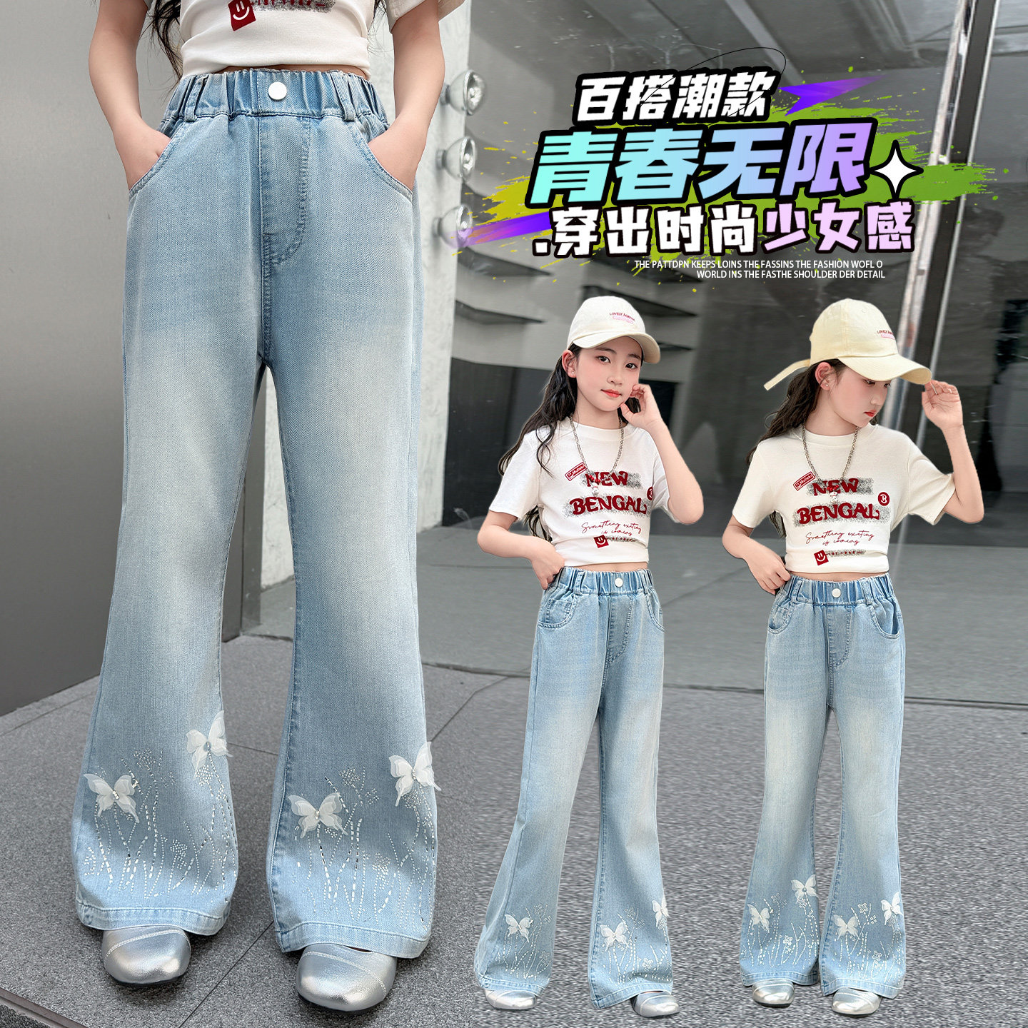 女童蝴蝶刺绣牛仔微喇裤2026新款秋季中大童高腰松紧腰薄款阔腿裤