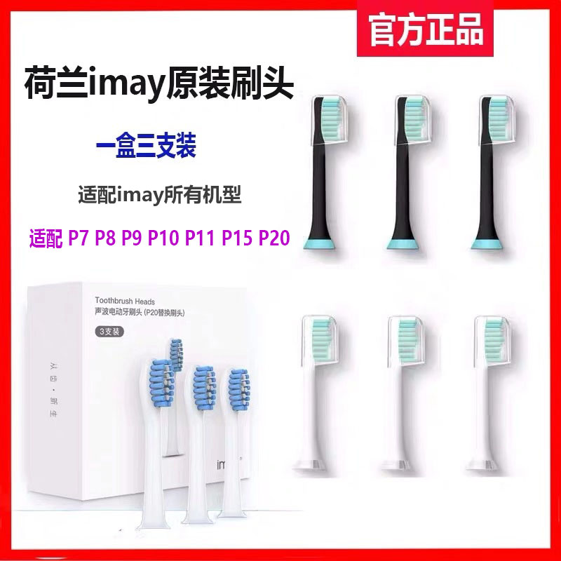 原装正品成人电动牙刷头